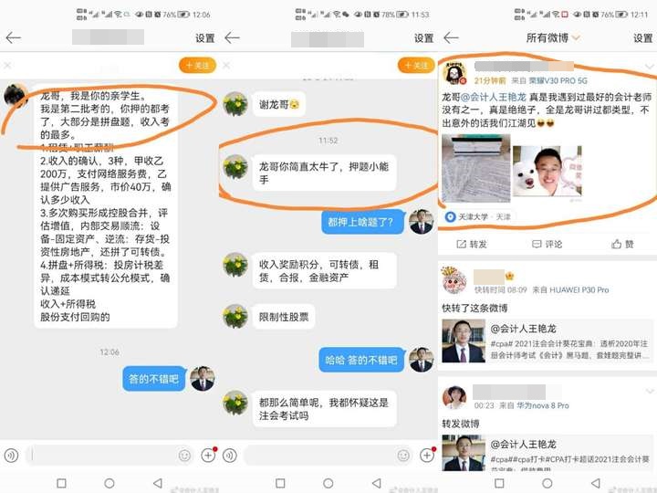 龙哥的嘴开了光？注会王艳龙老师好多考试题都讲过？