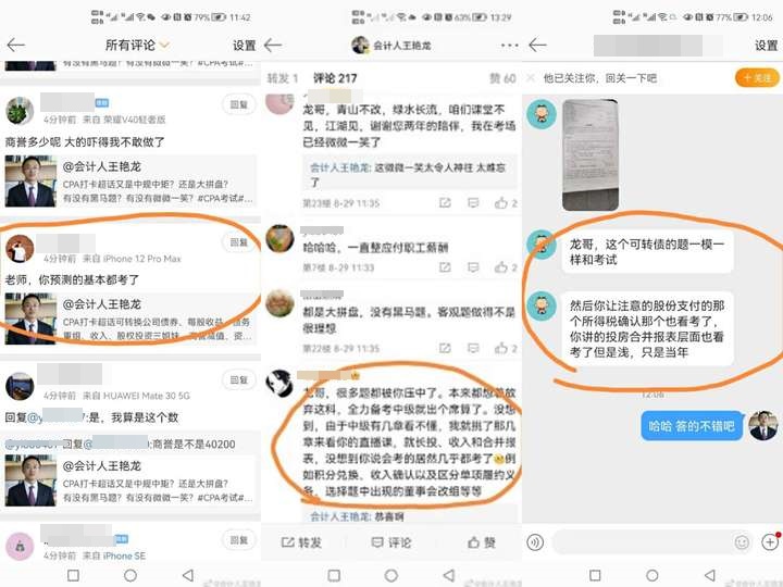 龙哥的嘴开了光？注会王艳龙老师好多考试题都讲过？