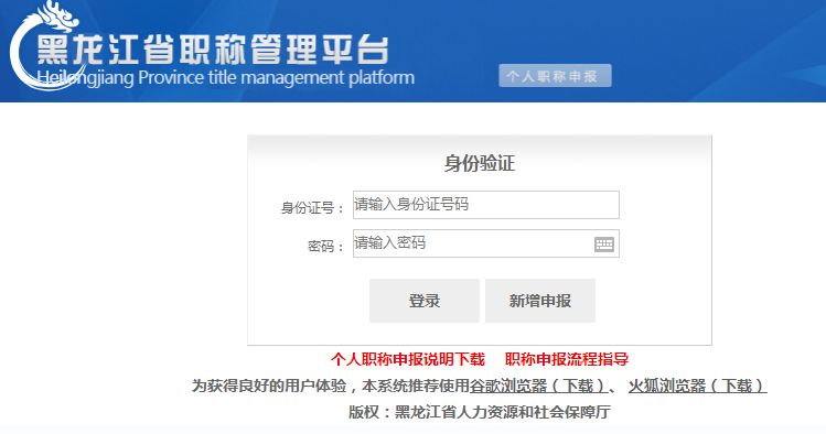 黑龙江2021年高级会计师评审申报入口