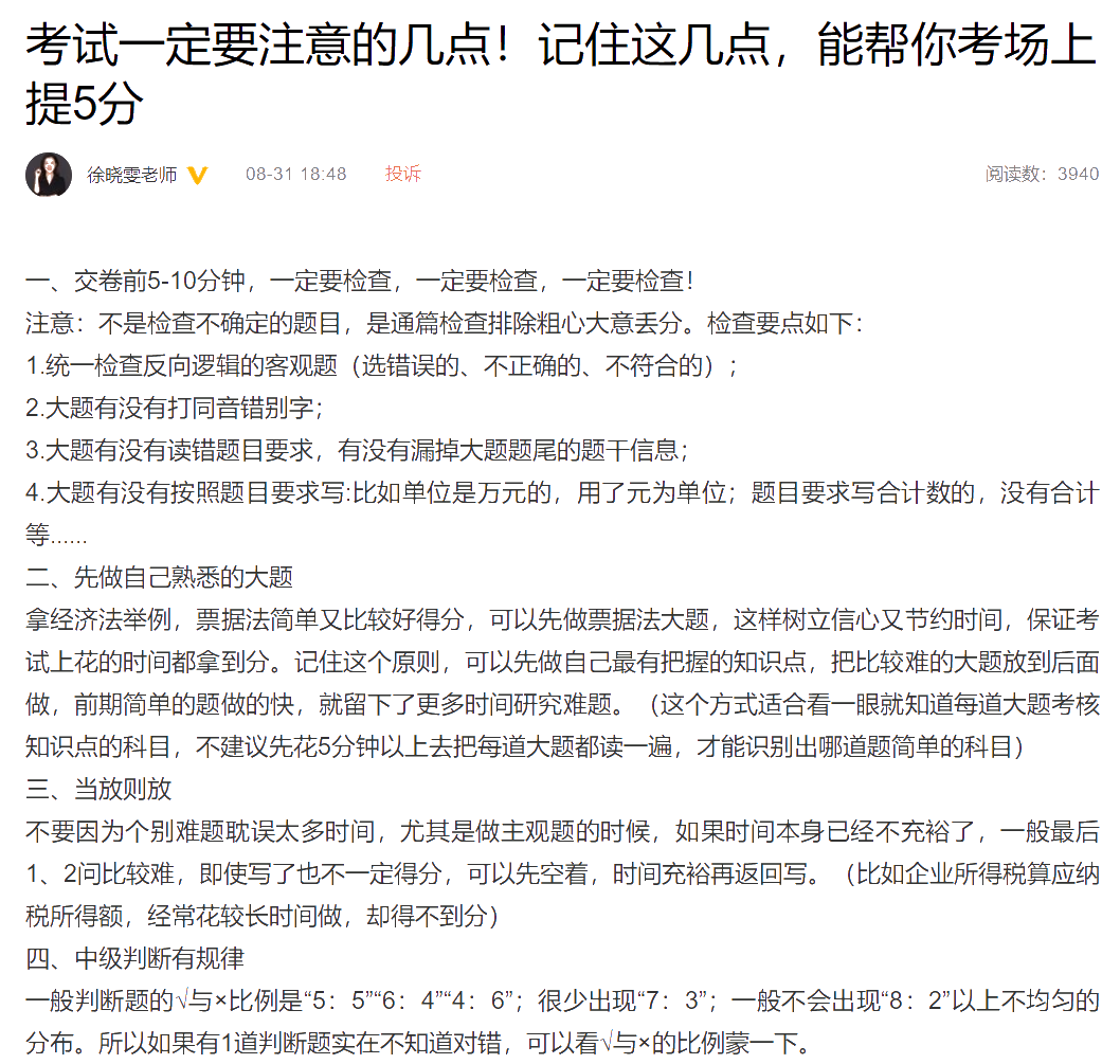2021中级会计考试在即 徐晓雯教你考场巧提5分！