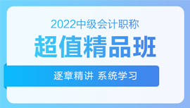 2022年中级会计招生方案领跑新考季！三科联报真的狠省钱！