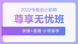 2022年中级会计招生方案领跑新考季！三科联报真的狠省钱！