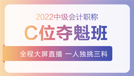 2022年中级会计招生方案领跑新考季！三科联报真的狠省钱！
