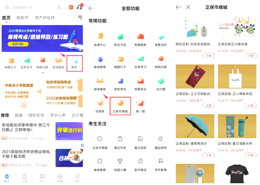 正保币使用方式
