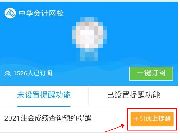 2021注会成绩查询提醒可以预约啦！预约走起>>