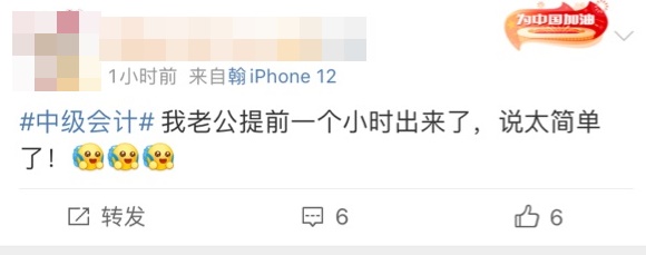 中级会计荣登热搜!这波热度有点高!是试题太惊喜了吗? 中级会计荣登热搜!这波热度有点高!是试题太惊喜了吗?