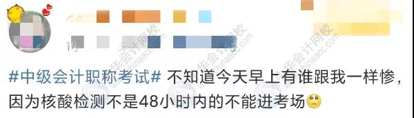 万万没想到!中级会计考试打败我的竟是一份核酸证明! 万万没想到!中级会计考试打败我的竟是一份核酸证明!