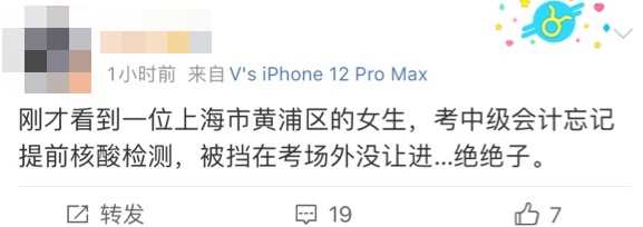 万万没想到!中级会计考试打败我的竟是一份核酸证明! 万万没想到!中级会计考试打败我的竟是一份核酸证明!