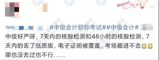 万万没想到!中级会计考试打败我的竟是一份核酸证明! 万万没想到!中级会计考试打败我的竟是一份核酸证明!
