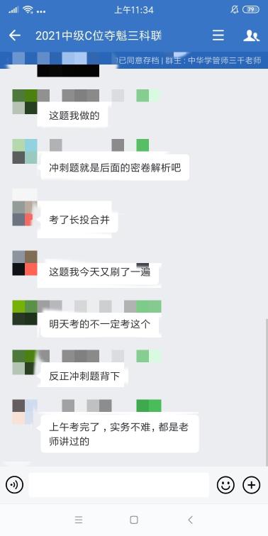 三套密卷好评刷屏~中级会计C位夺魁班拯救了我们！