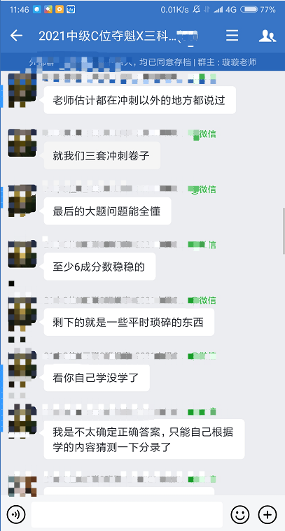 三套密卷好评刷屏~中级会计C位夺魁班拯救了我们！