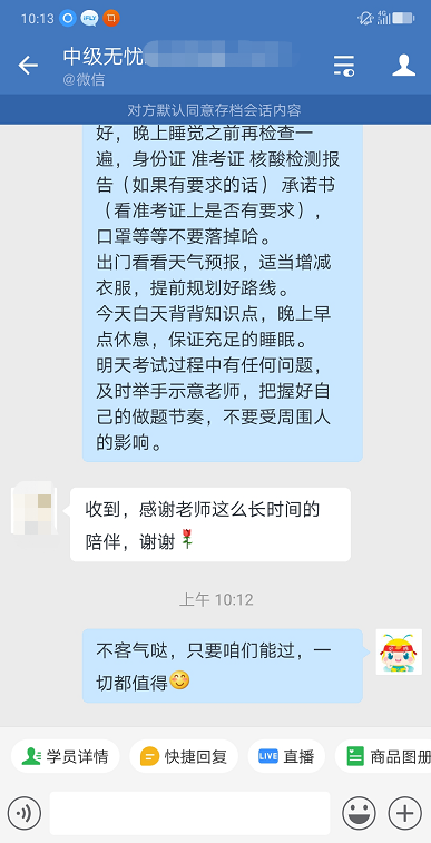 陪伴是最长情的告白！谢谢中级无忧班老师！