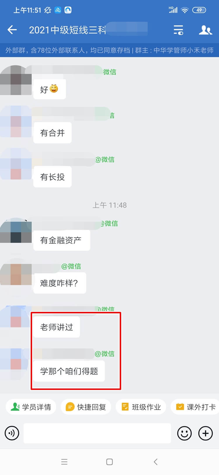 2021年中级会计职称试题与“短线班”雷同！老师讲过！