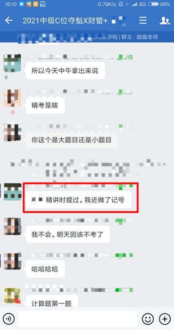 直击中级会计考试:考点都在课上讲过 “魁帅”yyds! 直击中级会计考试:考点都在课上讲过 “魁帅”yyds!