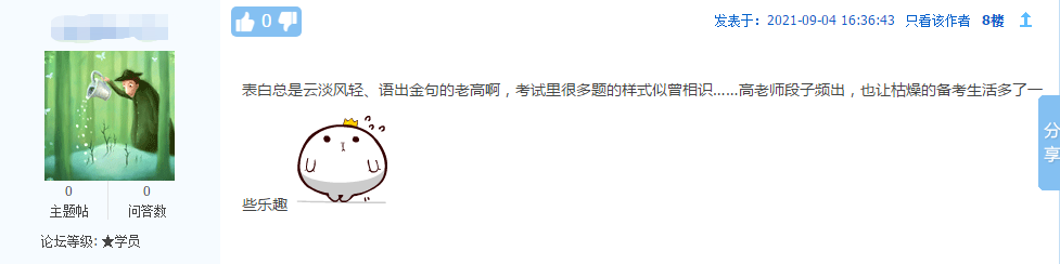 花式“表白”网校老师 考前直播真的太“香”了