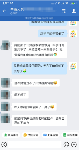 中级无忧班学员考后反馈:感谢老师的陪伴和自己的不放弃 中级无忧班学员考后反馈:感谢老师的陪伴和自己的不放弃