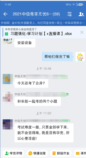 中级无忧班学员考后反馈:感谢老师的陪伴和自己的不放弃 中级无忧班学员考后反馈:感谢老师的陪伴和自己的不放弃