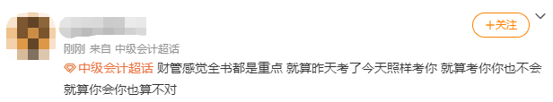 中级会计财务管理难哭了!李斌老师:第三批次考生可以看这些 中级会计财务管理难哭了!李斌老师:第三批次考生可以看这些