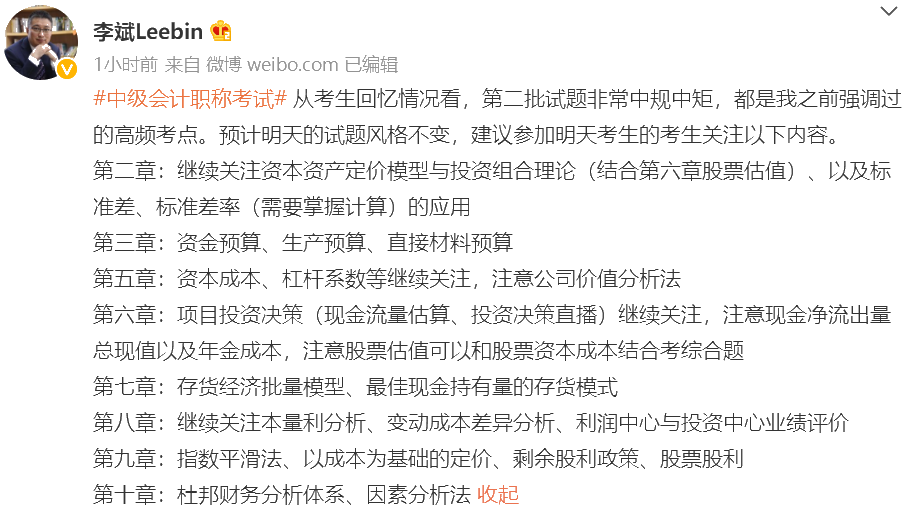 中级会计财务管理难哭了!李斌老师:第三批次考生可以看这些 中级会计财务管理难哭了!李斌老师:第三批次考生可以看这些