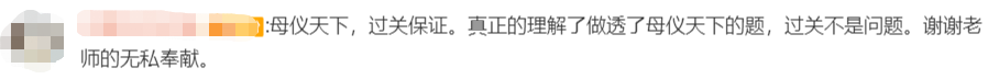高志谦中级会计实务母题威力对比表 看完只想说：母仪天下YYDS