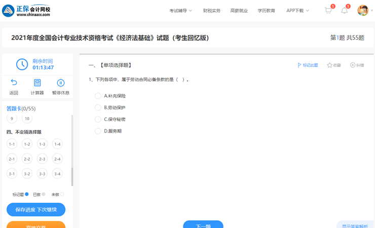 初级会计免费的历年试题哪里有？