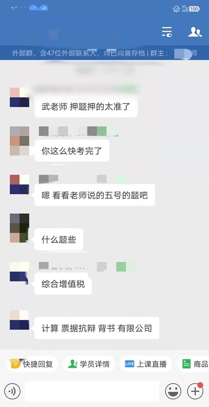 神了！中级VIP学员：武劲松老师真是神算子！主观题全中！！