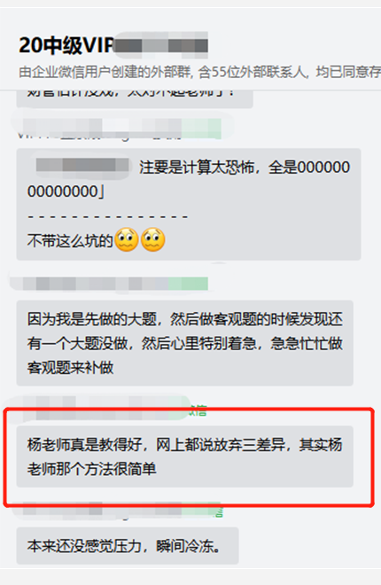 中级VIP学员：杨安富老师太牛了！三差异口诀太好用了！