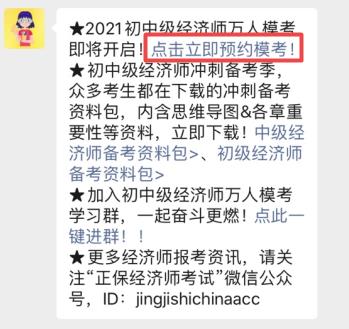 初中级经济师模考 初中级经济师模考