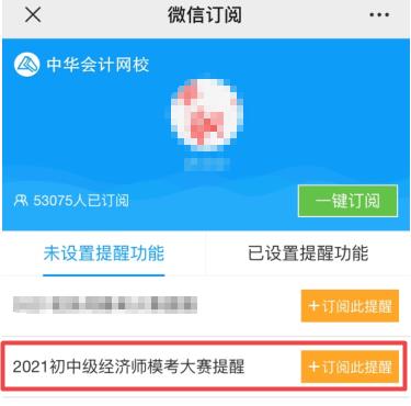 初中级经济师模考订阅 初中级经济师模考订阅