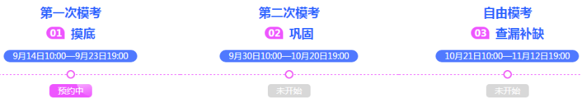 模考大赛赛程安排