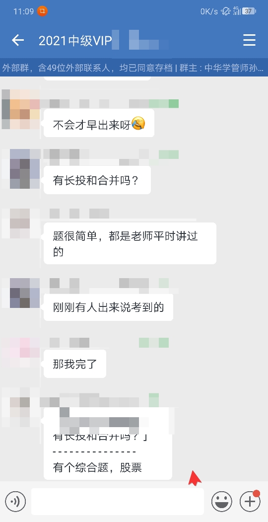 中级会计VIP学员喊话武劲松老师：是不是偷偷跑去出题了？