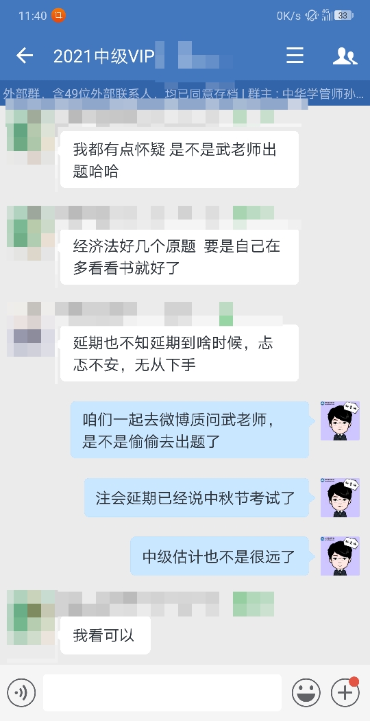 中级会计VIP学员喊话武劲松老师：是不是偷偷跑去出题了？