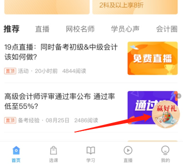 致敬教师节 | 来网校为喜爱的老师送康乃馨~赢好礼！