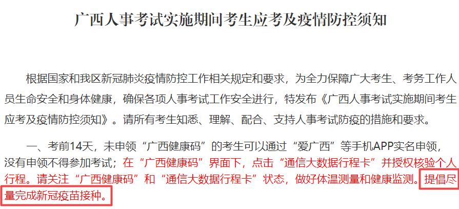 广西初中级经济师考试疫苗接种