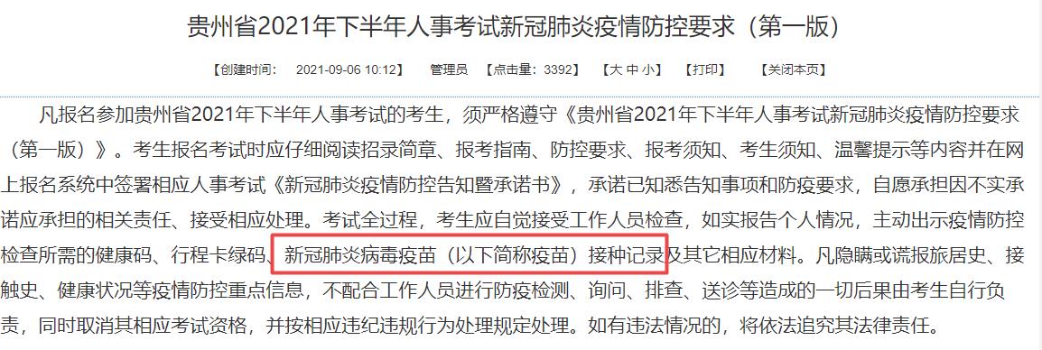 贵州初中级经济师考试疫苗接种