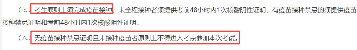 贵州初中级经济师考试疫苗接种1