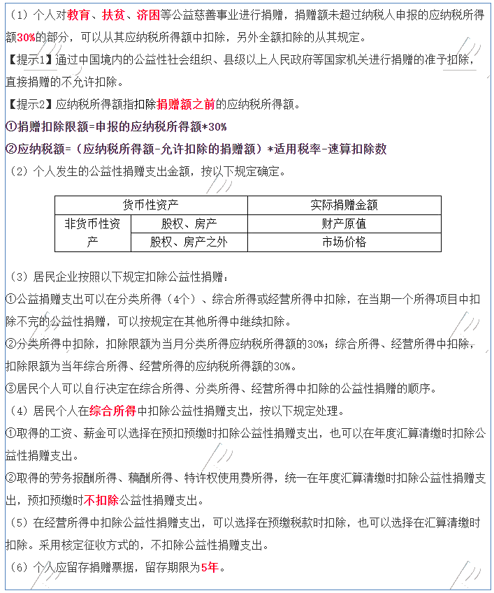 公益性捐赠的个税处理