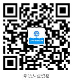 期货从业考试大纲原来是这样的!考生必须保存! 期货从业考试大纲原来是这样的!考生必须保存!