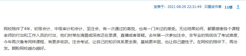 教师节来袭!注会老师表白墙~你来表白我来晒! 教师节来袭!注会老师表白墙~你来表白我来晒!