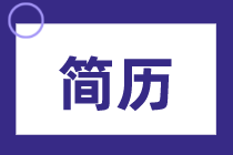 简历应该怎么写才能提高通过率？