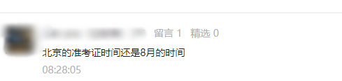 延考地区准考证打印时发现考试信息是8月的怎么办？