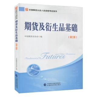 期货从业考试大纲原来是这样的!考生必须保存! 期货从业考试大纲原来是这样的!考生必须保存!