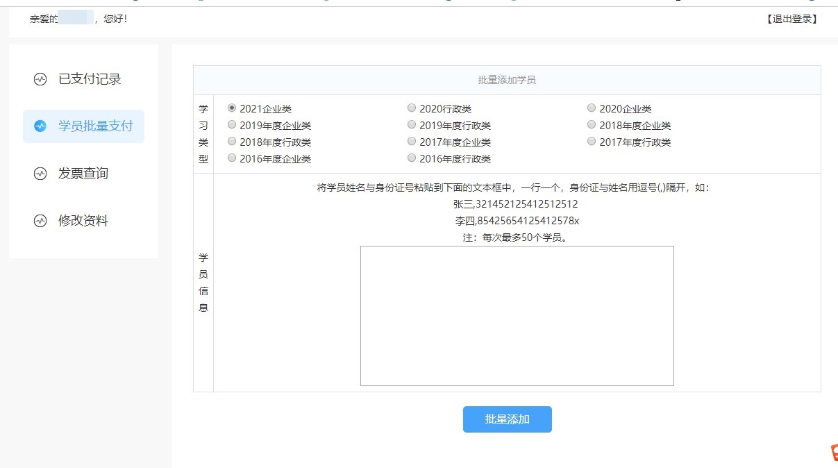 江苏省南通市会计人员继续教育培训