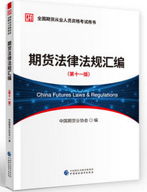 期货从业考试大纲原来是这样的!考生必须保存! 期货从业考试大纲原来是这样的!考生必须保存!