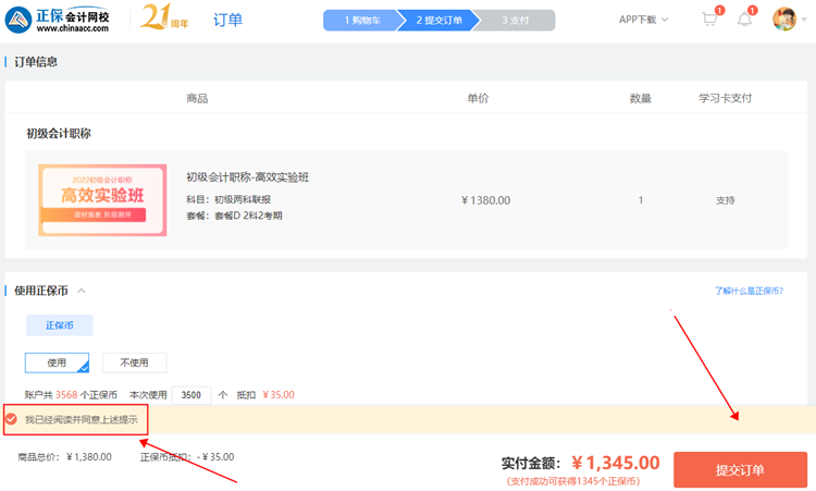 【购课流程】电脑端如何购买初级会计网课？