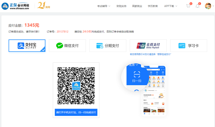 【购课流程】电脑端如何购买初级会计网课？