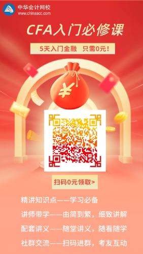 全面解读!2022年CFA一级考纲大变革在这里! 全面解读!2022年CFA一级考纲大变革在这里!