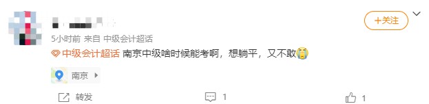 中级会计延期地区同学：别放弃~抓紧时间来抢分！