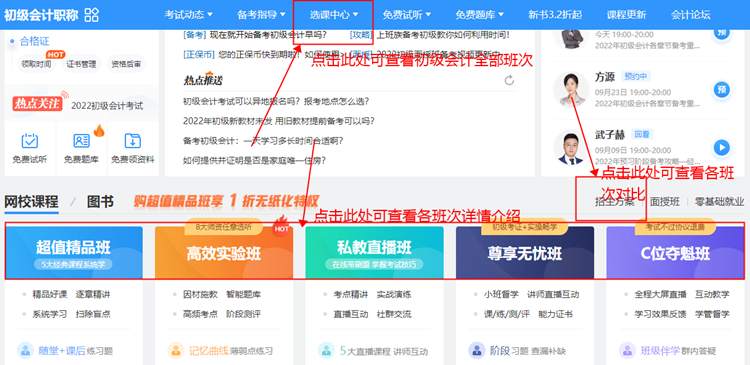 【购课流程】电脑端如何购买初级会计网课？