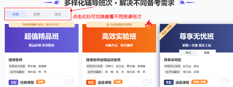 【购课流程】电脑端如何购买初级会计网课？